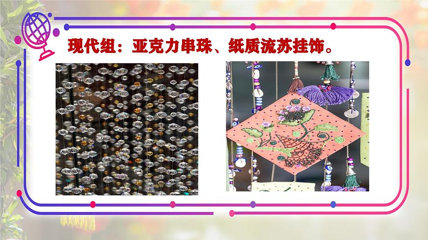 《穿编小挂饰》第6页