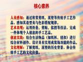 人美版美術(shù)二上第五單元第三課《秀秀小手藝》課件+素材