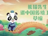 人美版美術(shù)二上第五單元第三課《秀秀小手藝》課件+素材