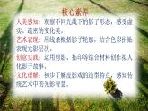人美版美術(shù)二上第六單元第一課《影子好朋友》課件+素材