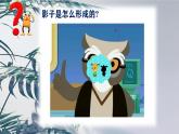 人美版美術(shù)二上第六單元第一課《影子好朋友》課件+素材