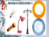人美版美術(shù)二上第六單元第一課《影子好朋友》課件+素材