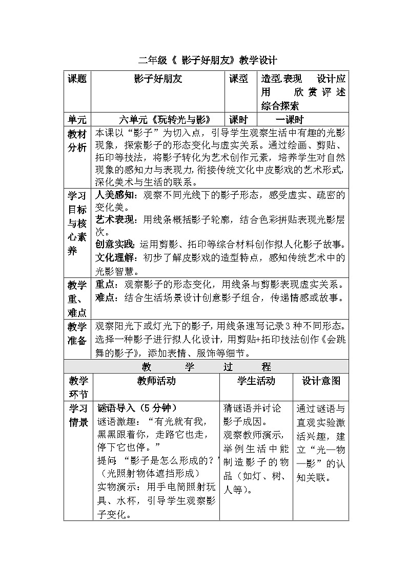 人美版美术二上第六单元第一课《影子好朋友》教案第1页