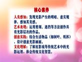 人美版美術(shù)二上第六單元第二課《光影的游戲》課件+素材