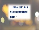 人美版美術(shù)二上第六單元第二課《光影的游戲》課件+素材