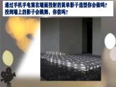 人美版美術(shù)二上第六單元第二課《光影的游戲》課件+素材