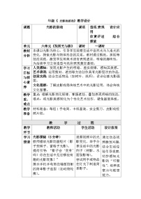 人美版（2024）2. 光影的游戏精品教学设计及反思