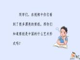 人教版（2025）三年级上册美术第三单元第一课《班级的姓氏》课件+教案