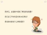 人教版（2025）三年级上册美术第三单元第二课《我们爱劳动》课件+教案