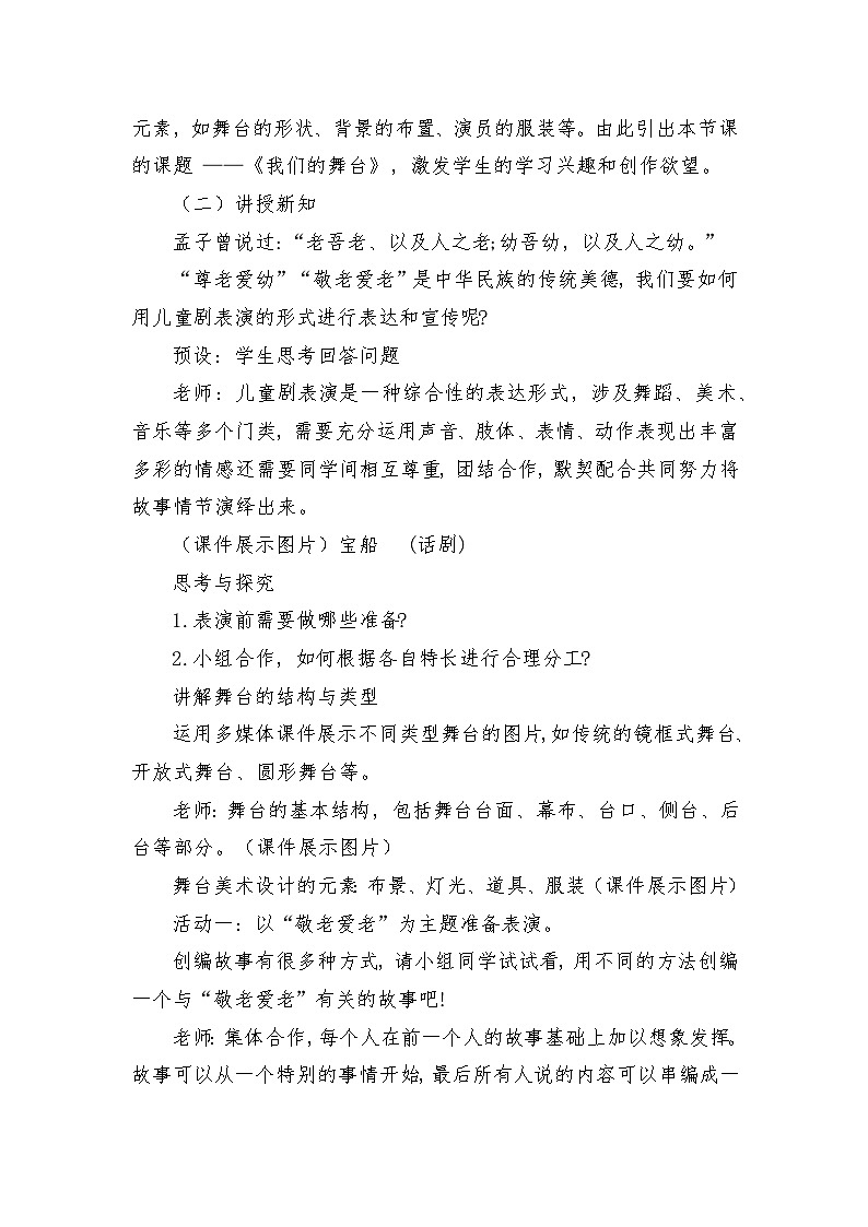 人教版（2025）三年级上册美术第四单元第1课《我们的舞台》教案第2页