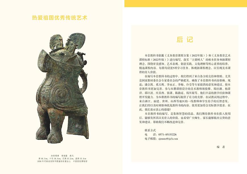 义务教育教科书小学艺术美术二年级上册 浙美版 电子课本第2页