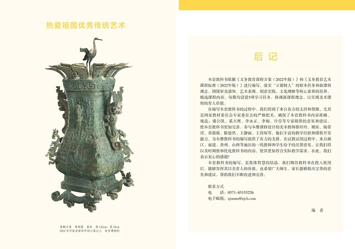 义务教育教科书小学艺术美术三年级上册 浙美版 电子课本第2页