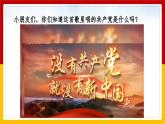 岭南版（2025秋）二年级上册美术第一单元第一课《看图讲故事：中国共产党的诞生》课件+教案