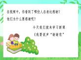 岭南版（2025秋）二年级上册美术第一单元第四课《我要说声“谢谢您”》课件+教案
