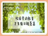 岭南版（2025秋）二年级上册美术第二单元第八课《今天我值日》课件+教案