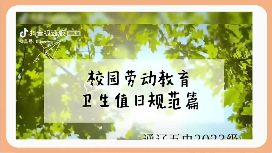 岭南版（2025秋）二年级上册美术第二单元第8课《今天我值日》课件第2页