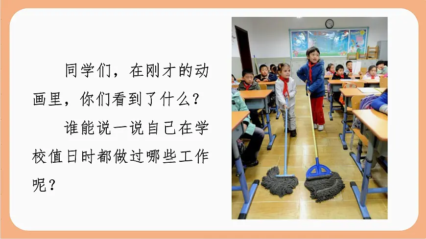 岭南版（2025秋）二年级上册美术第二单元第8课《今天我值日》课件第3页