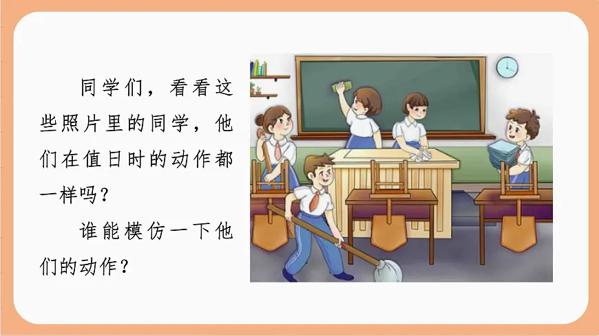 岭南版（2025秋）二年级上册美术第二单元第8课《今天我值日》课件第4页