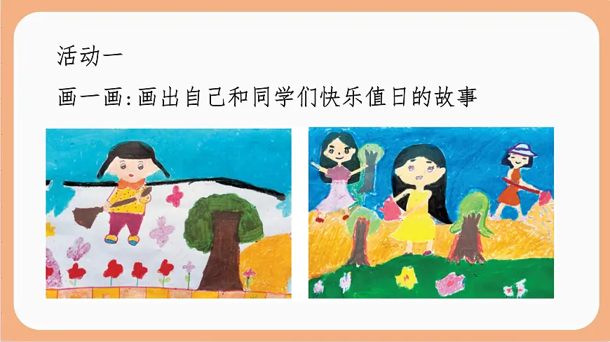 岭南版（2025秋）二年级上册美术第二单元第8课《今天我值日》课件第6页