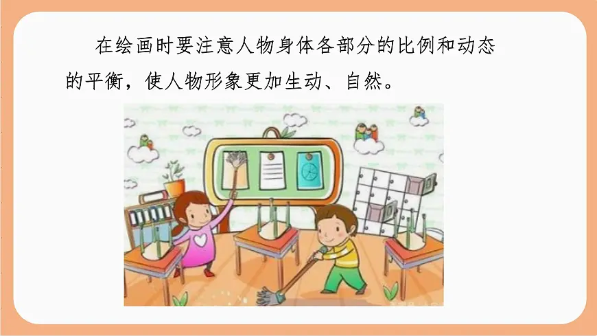 岭南版（2025秋）二年级上册美术第二单元第8课《今天我值日》课件第7页