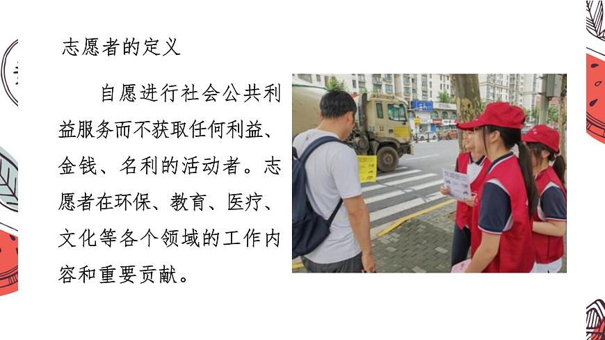 岭南版（2025秋）二年级上册美术第二单元第10课《小小志愿者》课件第5页