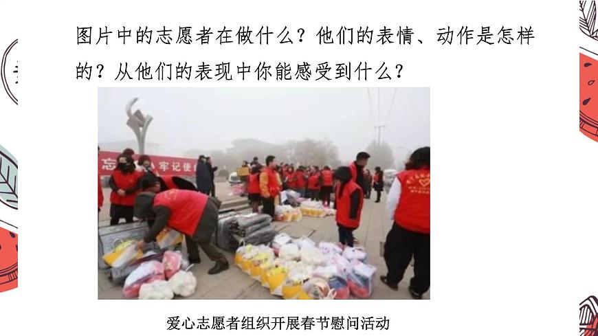 岭南版（2025秋）二年级上册美术第二单元第10课《小小志愿者》课件第6页