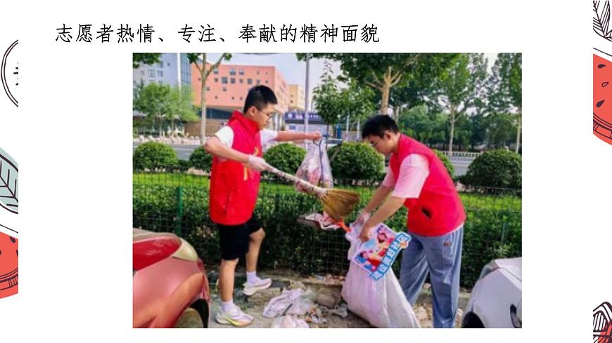 岭南版（2025秋）二年级上册美术第二单元第10课《小小志愿者》课件第7页