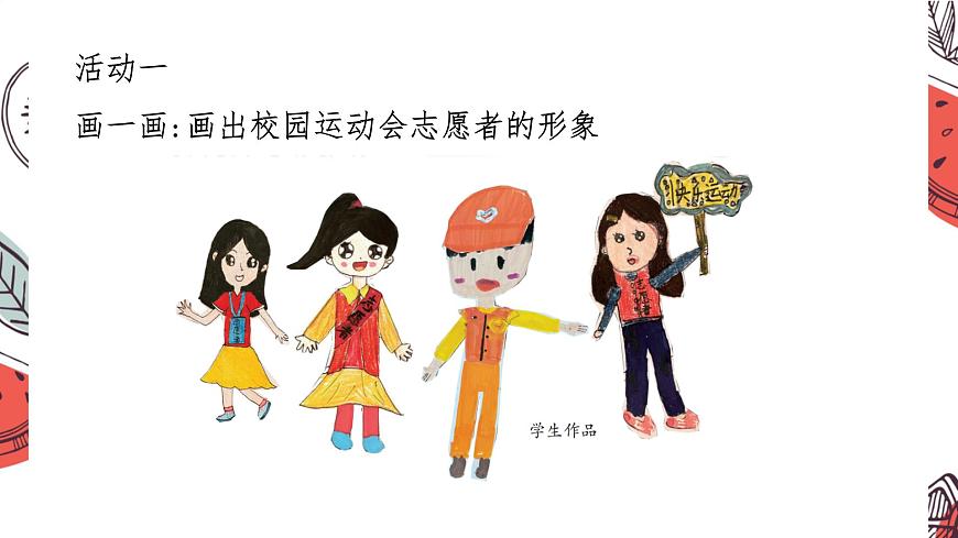 岭南版（2025秋）二年级上册美术第二单元第10课《小小志愿者》课件第8页