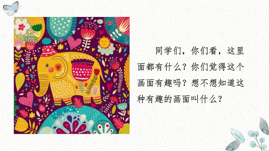 岭南版（2025秋）二年级上册美术第三单元第12课《插画天地》课件第2页