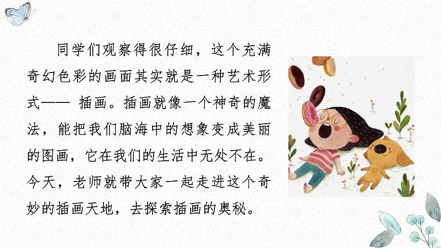 岭南版（2025秋）二年级上册美术第三单元第12课《插画天地》课件第3页