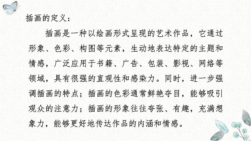 岭南版（2025秋）二年级上册美术第三单元第12课《插画天地》课件第7页