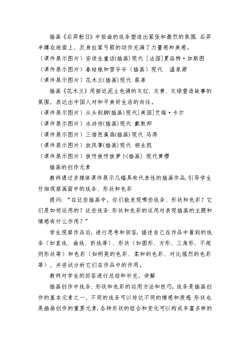 岭南版（2025秋）二年级上册美术第三单元第12课《插画天地》教案第3页