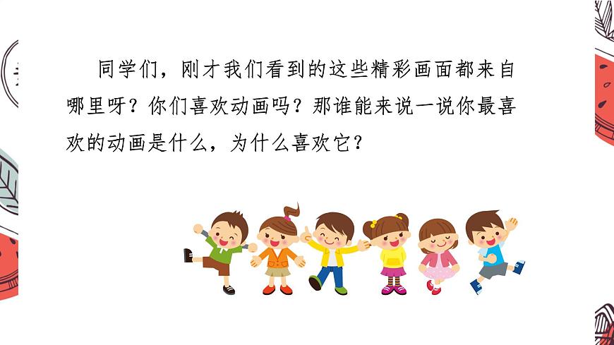 岭南版（2025秋）二年级上册美术第三单元第13课《动画世界》课件第2页