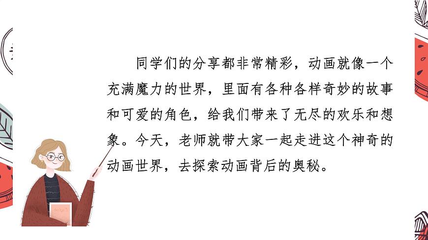 岭南版（2025秋）二年级上册美术第三单元第13课《动画世界》课件第3页