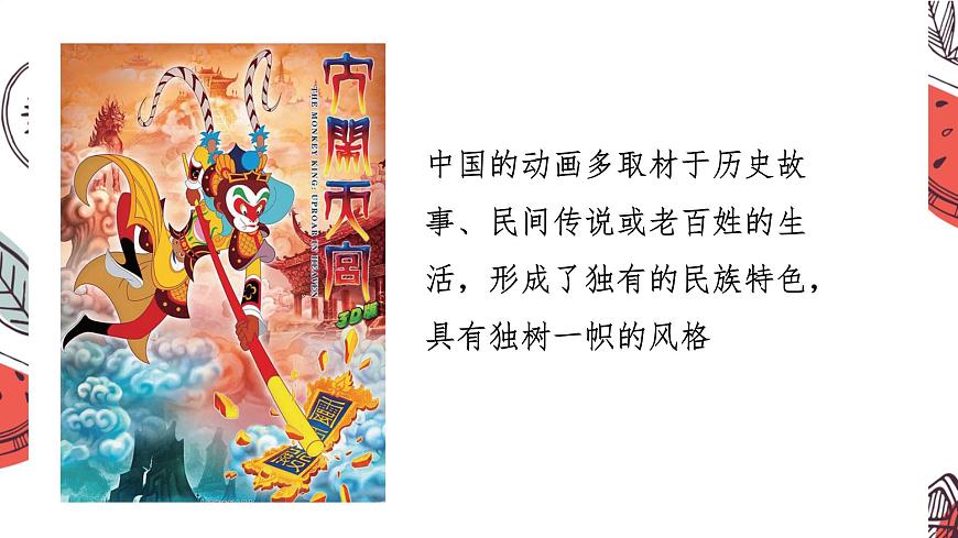 岭南版（2025秋）二年级上册美术第三单元第13课《动画世界》课件第4页