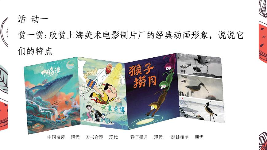 岭南版（2025秋）二年级上册美术第三单元第13课《动画世界》课件第5页