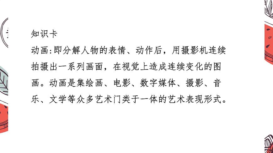 岭南版（2025秋）二年级上册美术第三单元第13课《动画世界》课件第6页
