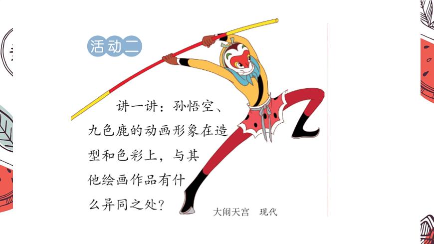 岭南版（2025秋）二年级上册美术第三单元第13课《动画世界》课件第8页