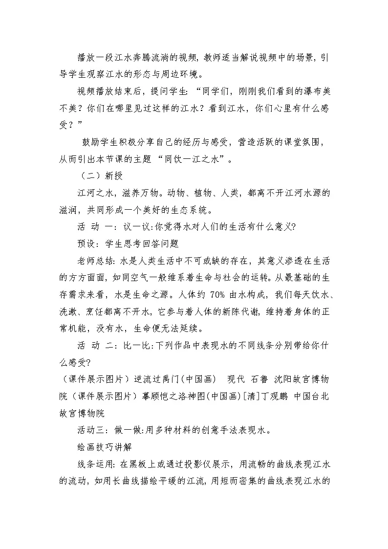 岭南版（2025秋）二年级上册美术第四单元第16课《同饮一江之水》教案第2页