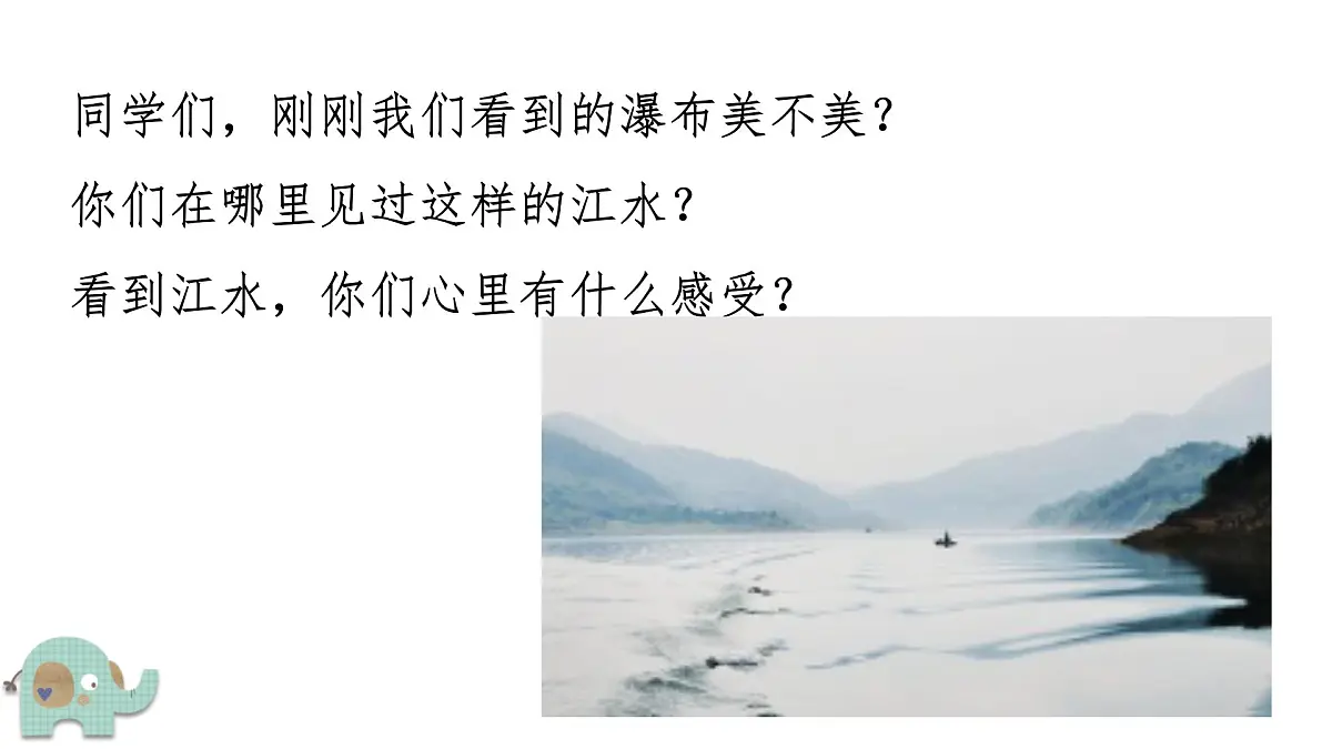 岭南版（2025秋）二年级上册美术第四单元第16课《同饮一江之水》课件第4页