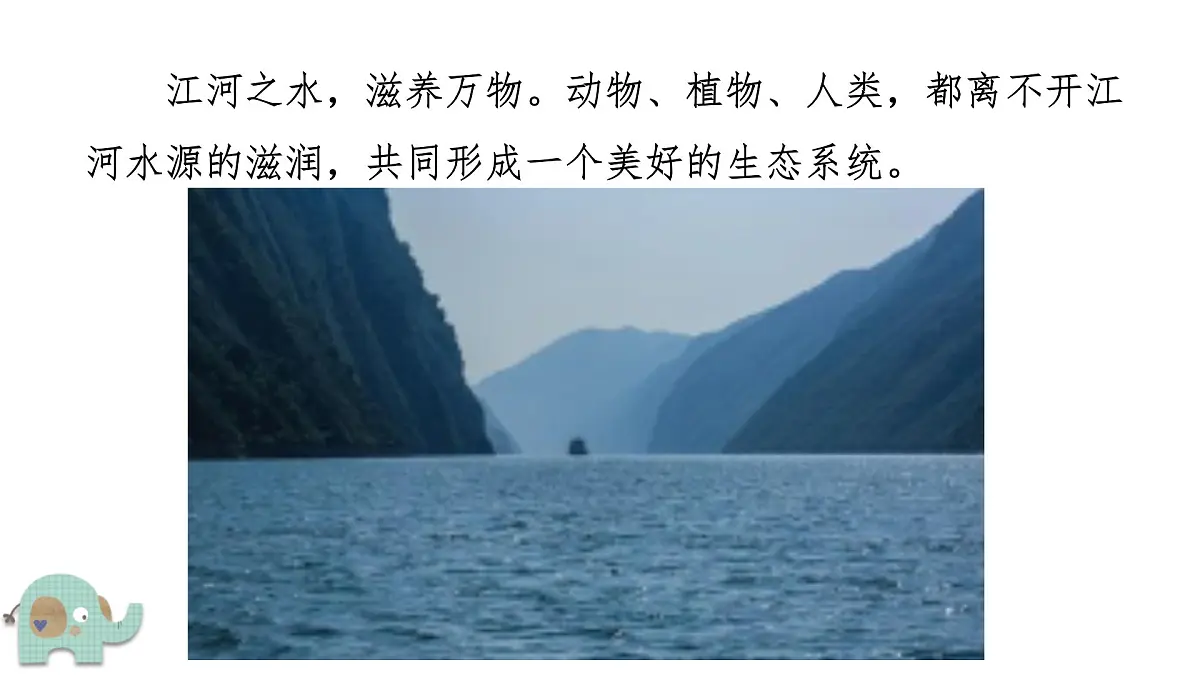 岭南版（2025秋）二年级上册美术第四单元第16课《同饮一江之水》课件第6页