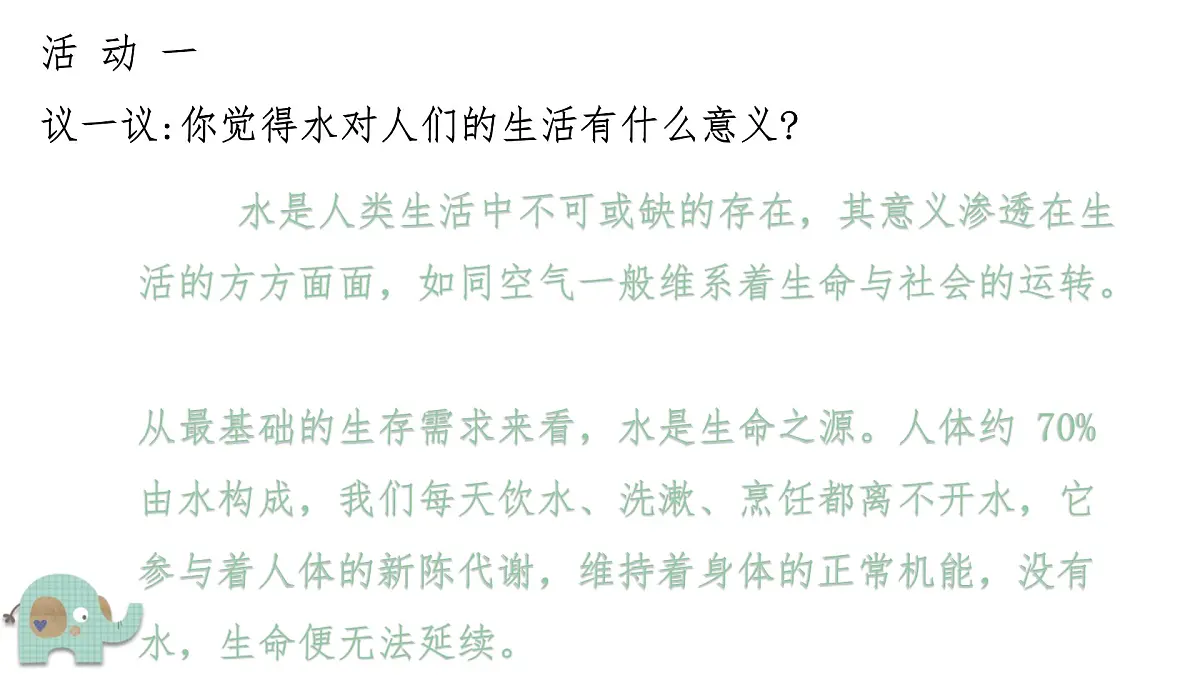 岭南版（2025秋）二年级上册美术第四单元第16课《同饮一江之水》课件第7页