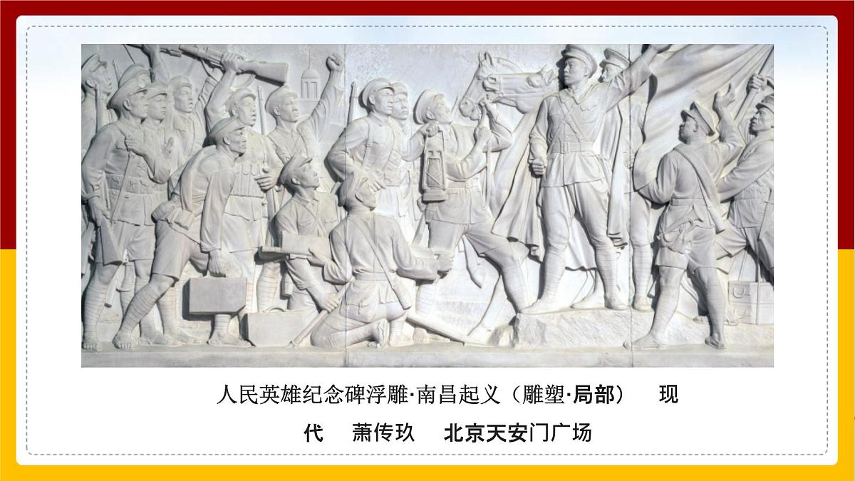 岭南版（2025秋）三年级上册美术第一单元第1课《画中有话：武装斗争》课件第4页