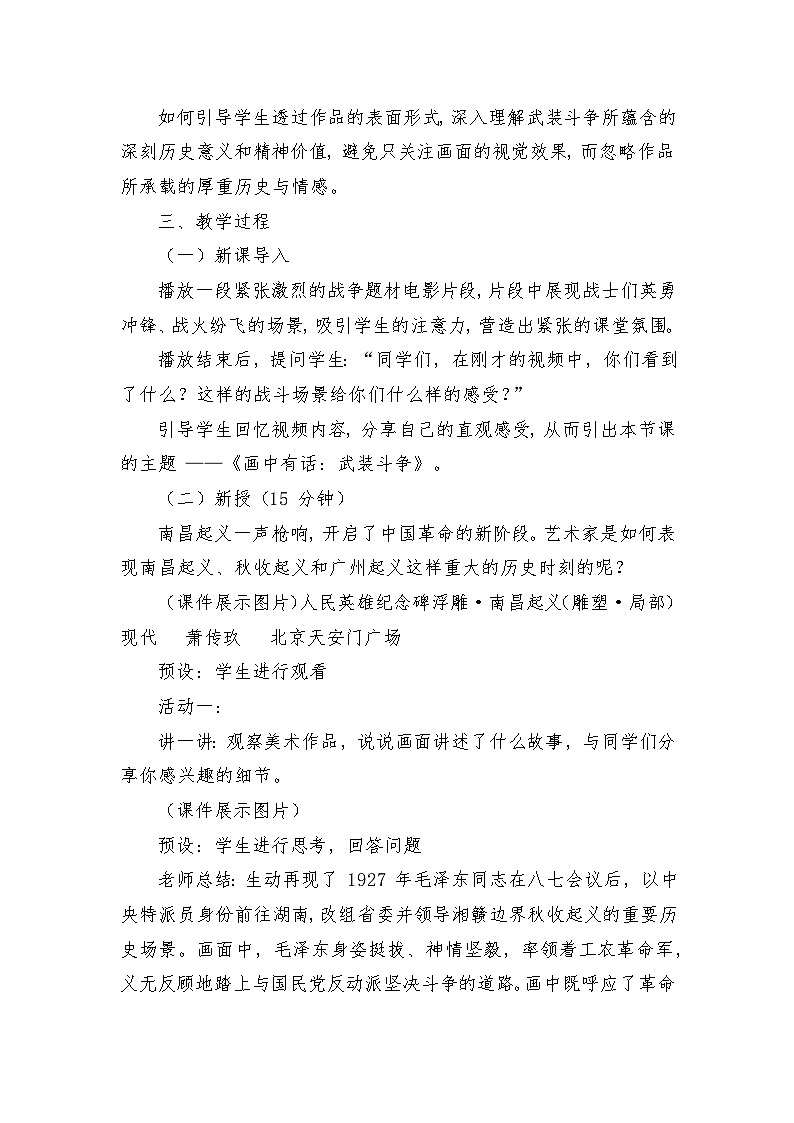 岭南版（2025秋）三年级上册美术第一单元第1课《画中有话：武装斗争》教案第2页