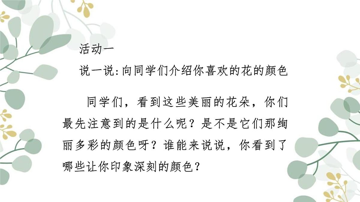 岭南版（2025秋）三年级上册美术第一单元第3课《捕捉花中的色彩》课件第3页