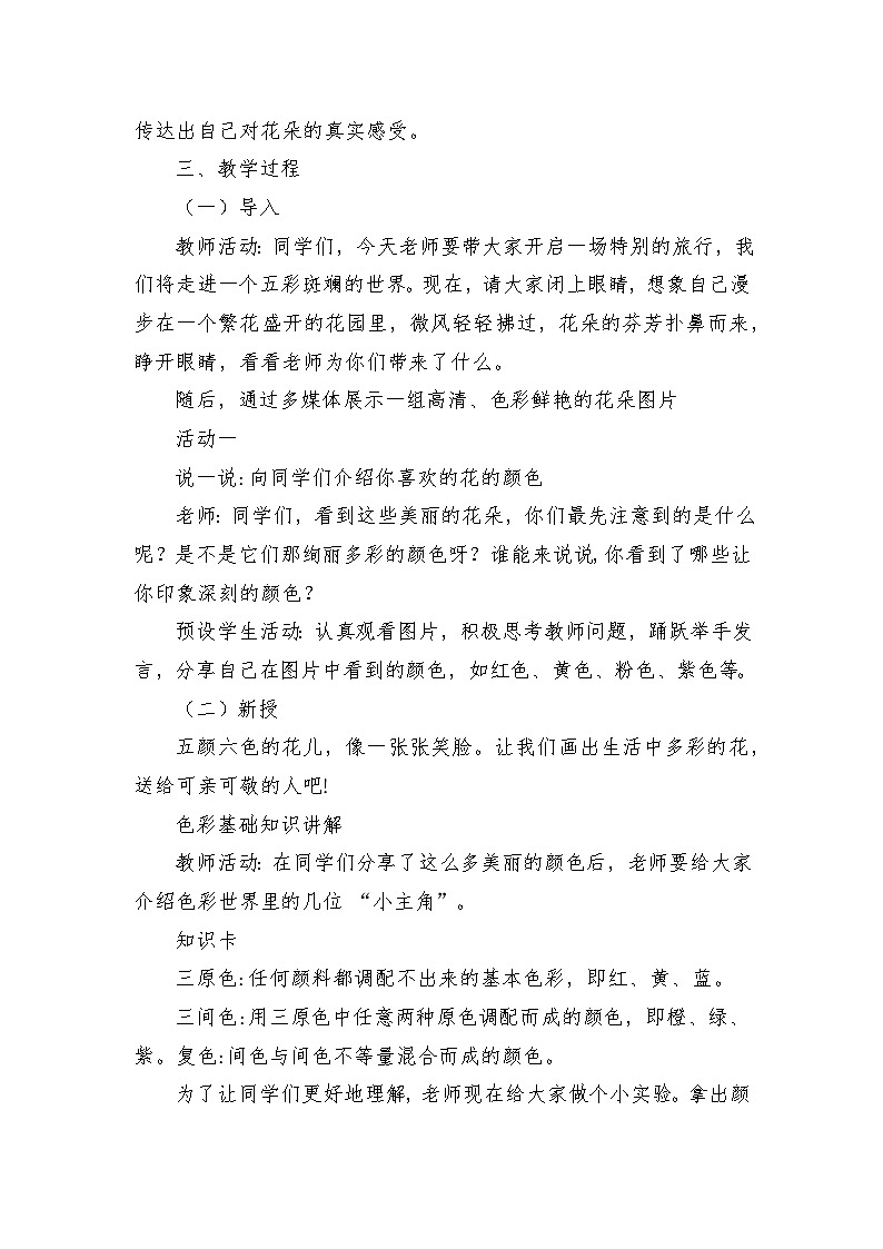 岭南版（2025秋）三年级上册美术第一单元第3课《捕捉花中的色彩》教案第2页
