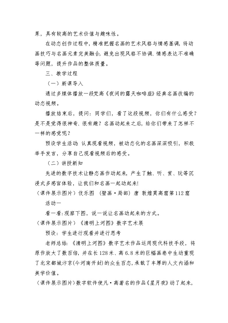 岭南版（2025秋）三年级上册美术第一单元第6课《动起来的名画》教案第2页