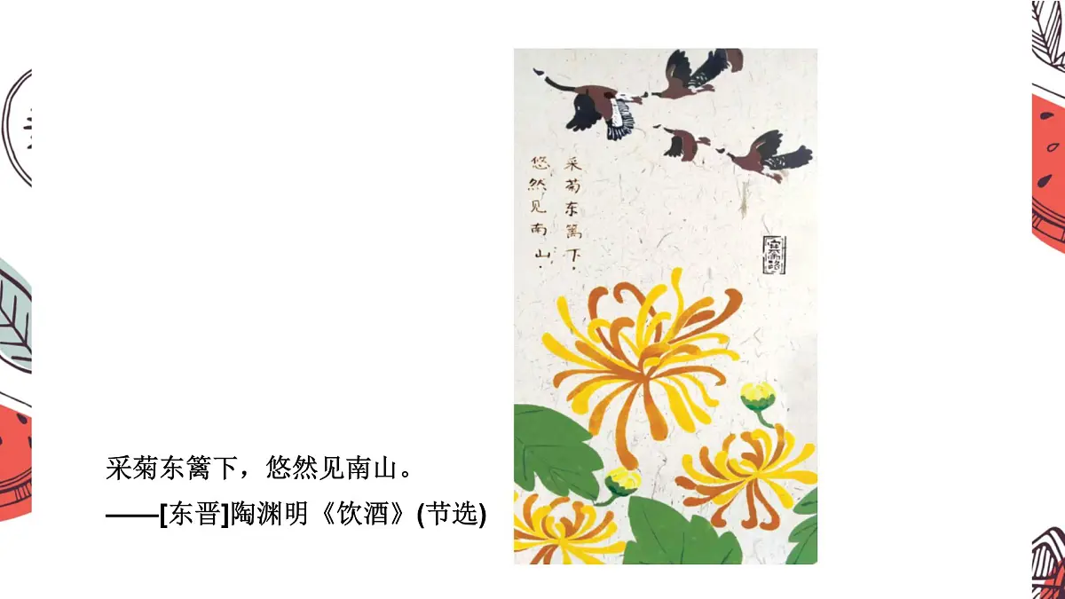 岭南版（2025秋）三年级上册美术第二单元第7课《读诗赏画通情趣》课件第8页
