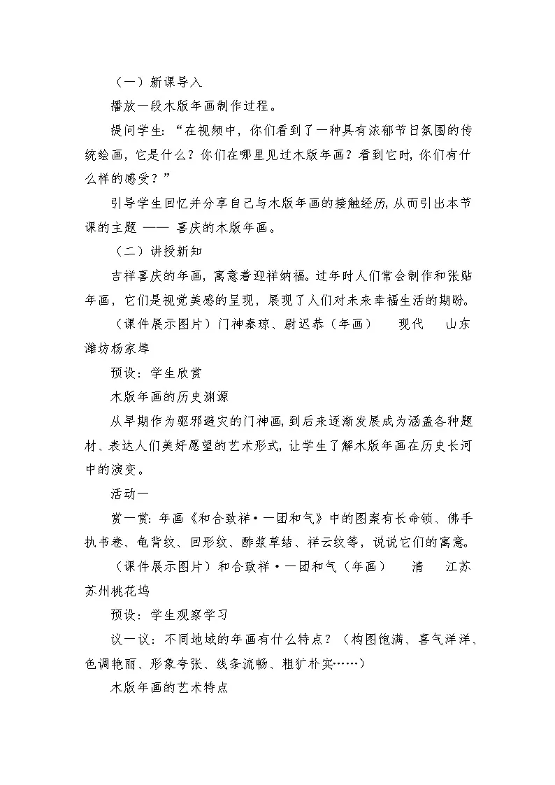 岭南版（2025秋）三年级上册美术第三单元第10课《喜庆的木版年画》教案第2页