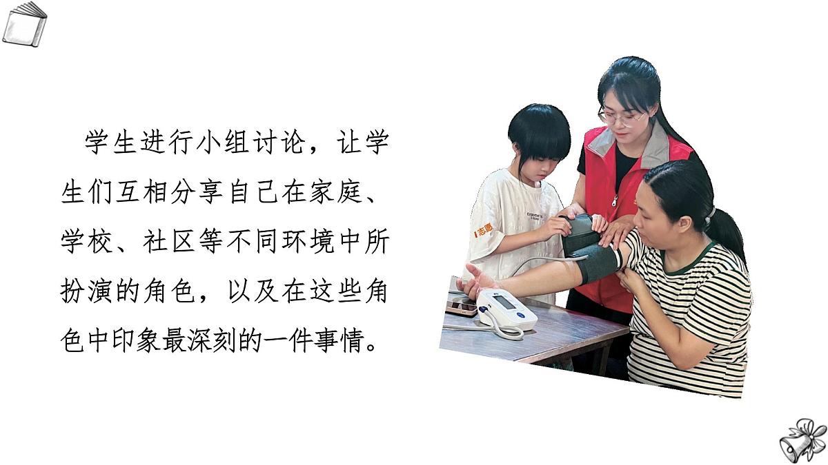 岭南版（2025秋）三年级上册美术第四单元第13课《不同角色的我》课件第5页